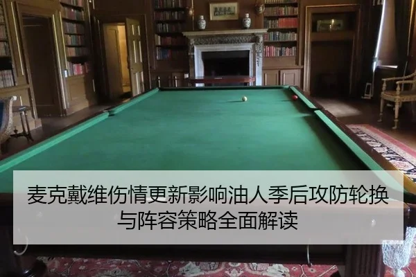 mai-ke-dai-wei-shang-qing-geng-xin-ying-xiang-you-ren-ji-hou-gong-fang-lun-huan-yu-zhen-rong-ce-lve-quan-mian-jie-du-2-419.jpg